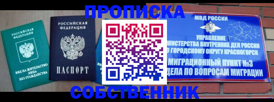 временная регистрация адрес в Оренбурге
