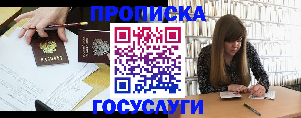 прописка паспорт в Оренбурге