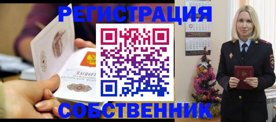 прописка иностранных граждан в Оренбурге