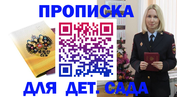 прописка регистрация в Оренбурге