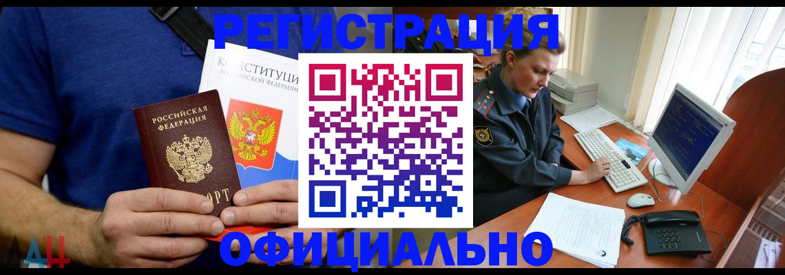 временная регистрация в Оренбурге
